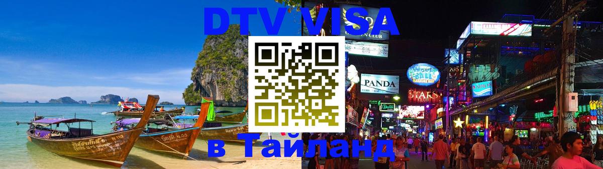 Сколько стоит DTV виза — актуальные цены, оформление даже без документов - 21.11.2025 